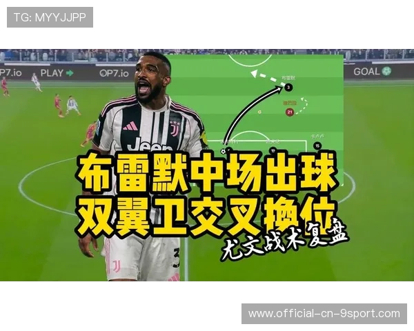 尤文或在战术角度提升球队在低位控球的稳定性