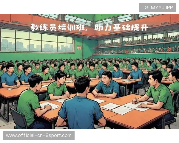 青少年教练实习计划 成为培养基层教练的新渠道，青少年教练员等级培训考核管理办法
