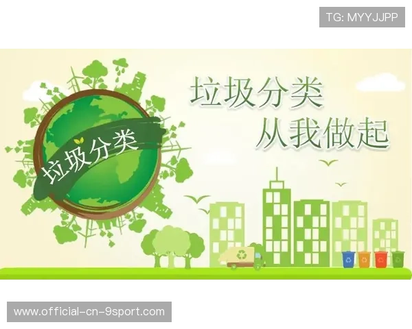 联赛推行赛事现场垃圾分类标准 落实绿色办赛理念，垃圾分类比赛规则